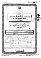 کارشناسی ناپیوسته علمی کاربردی جزوات سوالات مهندسی فناوری منابع طبیعی جنگلداری جامع تلفیقی آگروفارستری کارشناسی ناپیوسته علمی کاربردی 1391